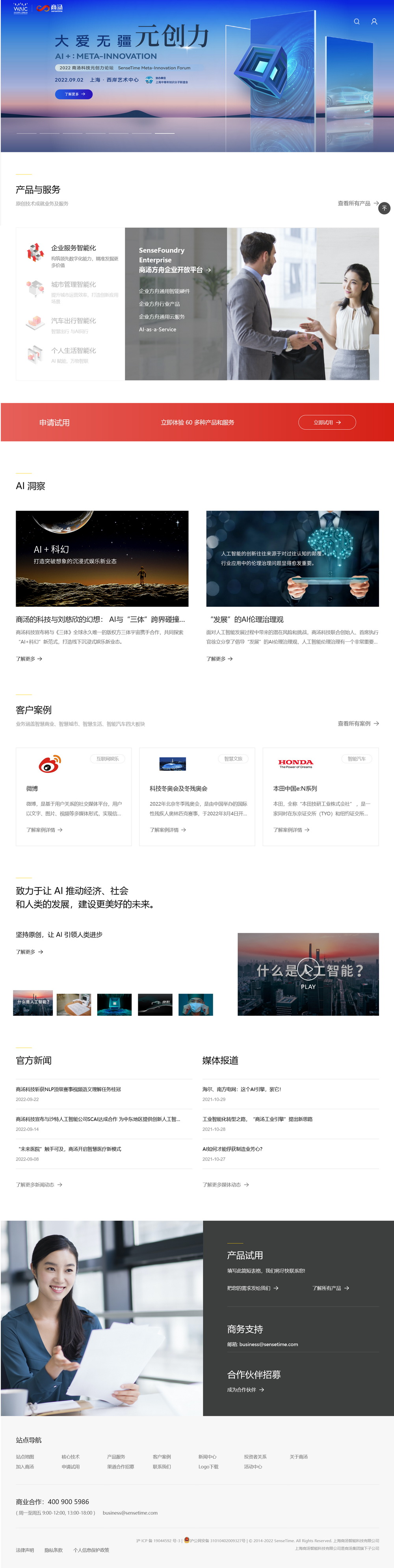 商汤科技官网-上海网站建设.jpg