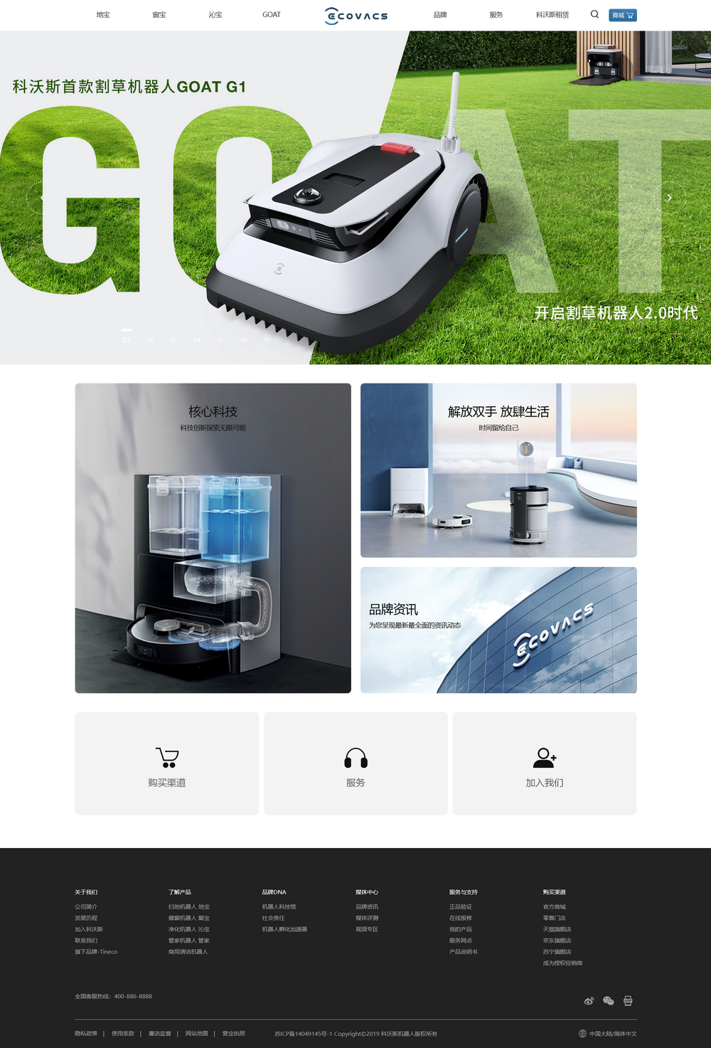科沃斯机器人官网-扫地机器人新品_空气净化机器人品牌-让机器人 服务每个人.png