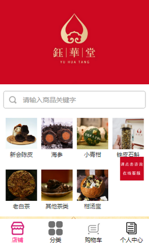 微信小程序_钰华堂官方旗舰店