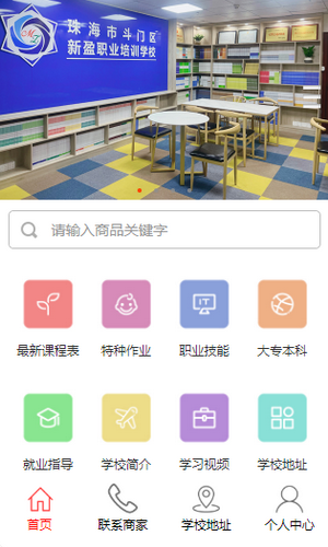 微信小程序_新盈职业培训学校