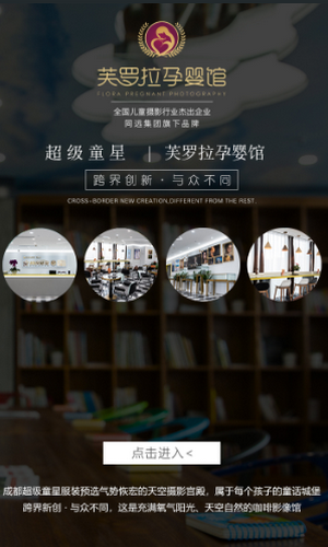 微信小程序_芙罗拉孕婴馆儿童摄影