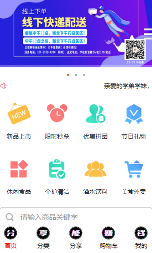 微信小程序_校园掌中宝