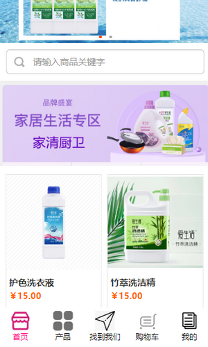 微信小程序_通汇环保超市