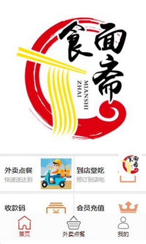 微信小程序_食面斋