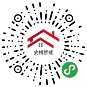 微信小程序_光辉照明