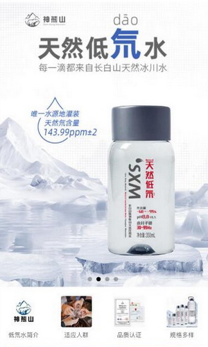 神熊山天然低氘水