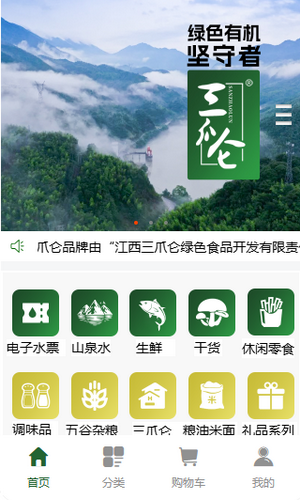 三爪仑绿色食品