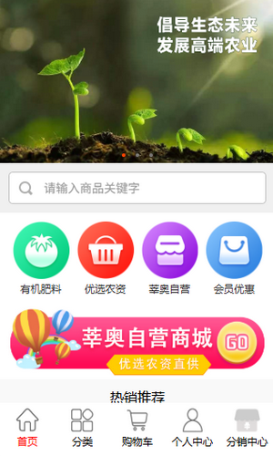 莘奥农资直供平台