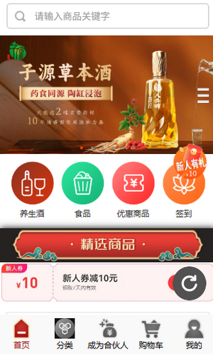 子源养生酒