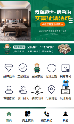 超世家装