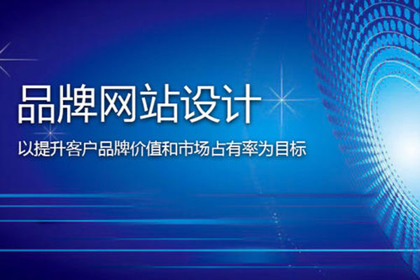 如何让网站建设更有设计感